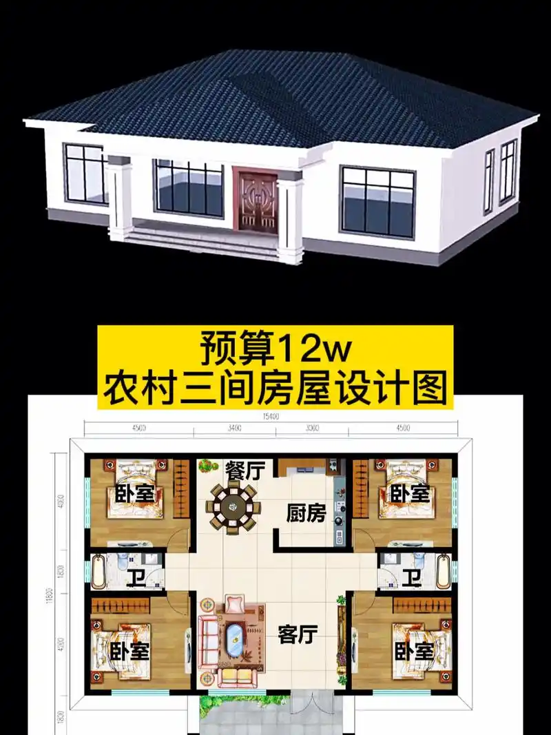 预算12万农村三间房屋设计图,经济美观大气, 预算12万农村三间房屋