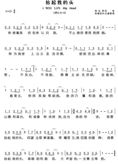 [每日赞美诗]20210412 抬起我的头