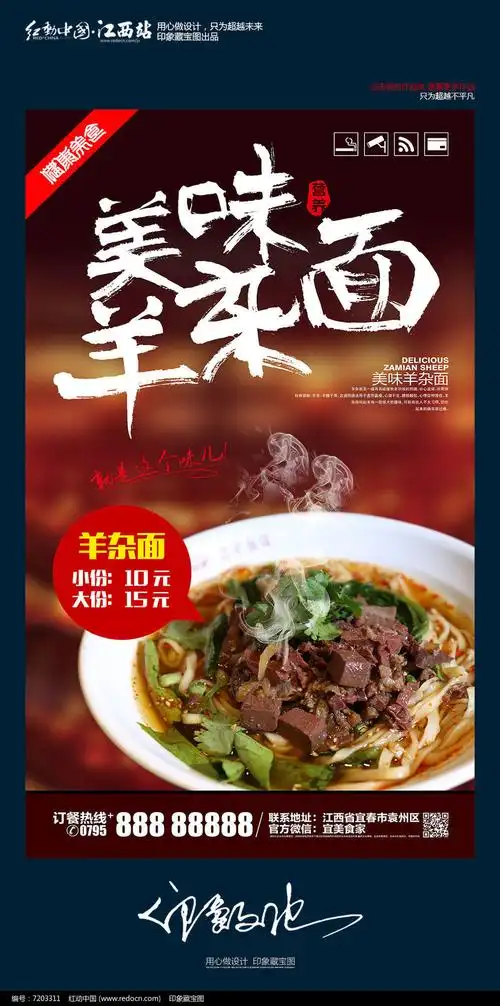 美味羊杂面餐饮宣传海报设计