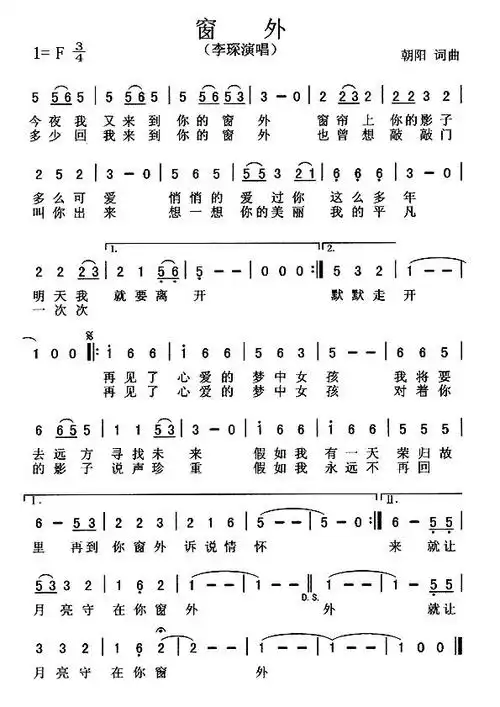 窗外李琛演唱版