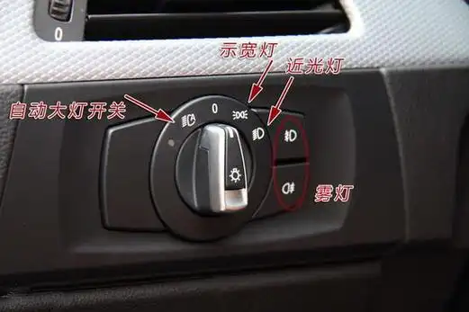 宝马325i自动大灯开关