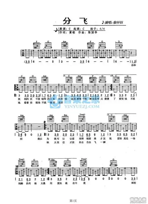 分飞吉他谱c调扫弦版徐怀钰