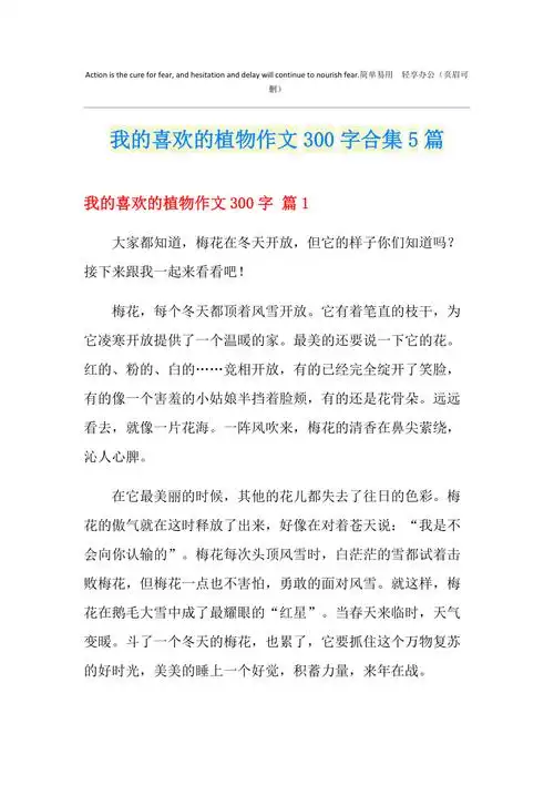 我的喜欢的植物作文300字合集5篇