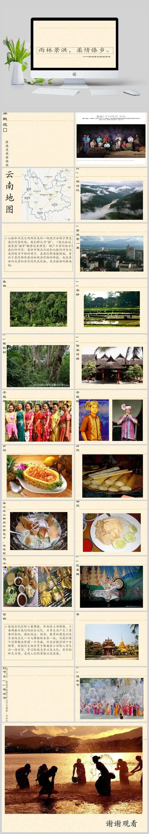 介绍西双版纳傣族pptppt模板