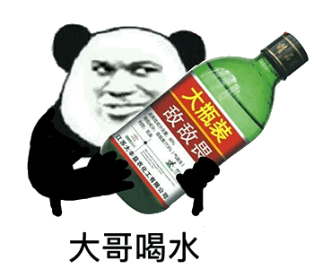 大哥喝水(熊猫头 大瓶装敌敌畏)_敌敌畏_瓶装_熊猫_喝水_大哥表情