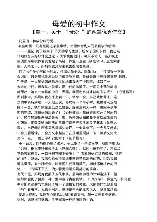 母爱作文之母爱的初中作文.docx