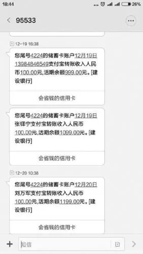 银行交易短信通知显示,每天都有交易. 受访者供图