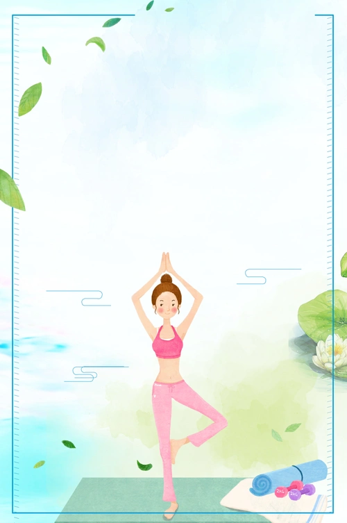 瑜伽宣传海报背景