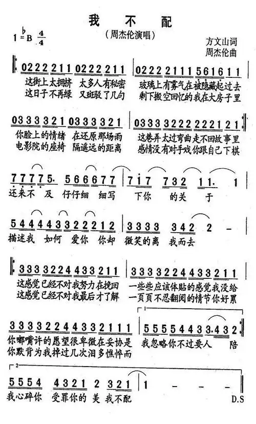 我不配 周杰伦 歌谱 简谱