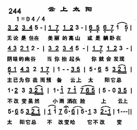 第244首 -云上太阳_简谱_搜谱网