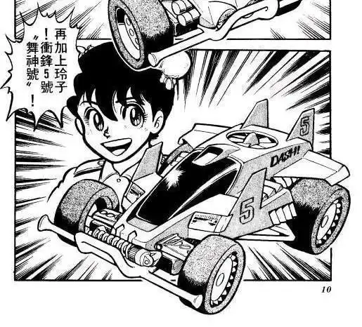 四驱小子,盘点那些记忆中的四驱车!冲吧,天皇巨星!