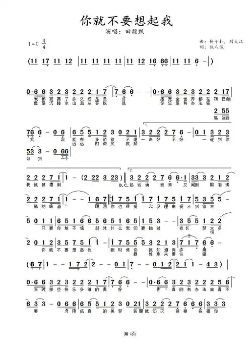 你就不要想起我简谱歌谱下载