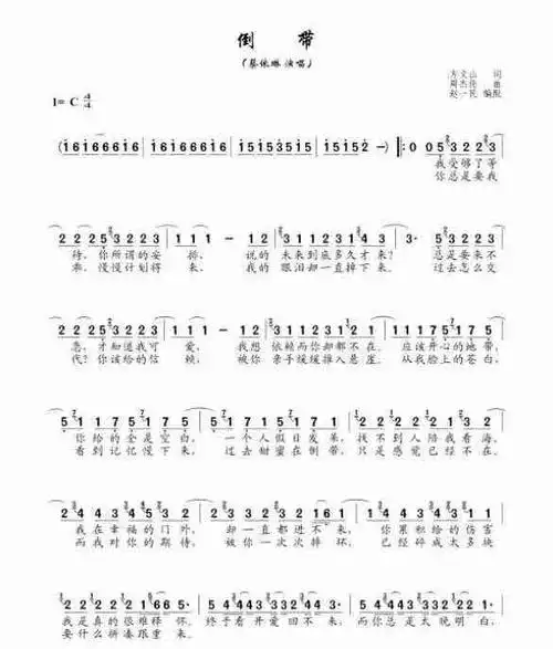 倒带_简谱_歌谱_曲谱_吉他谱_五线谱