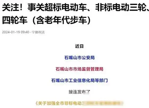 不禁不罚电动车又有新消息了电动车三轮车四轮车都在内