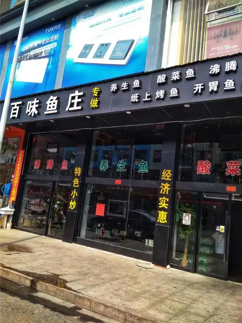 百味鱼庄新推出酸菜鱼@米饭!只要28元!