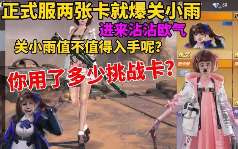 cf手游关小雨这个角色到底值不值得入手呢看完你心里就有数了