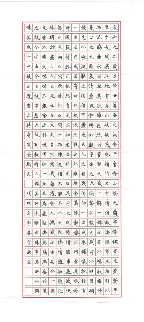 教师硬笔书法创作"兰亭序"