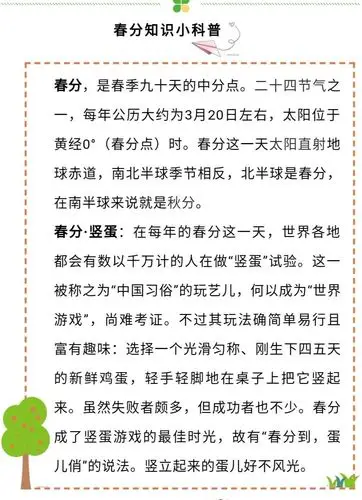 【二十四节气实践体验课程】 —— "春分到,蛋儿俏" 春分节气活动