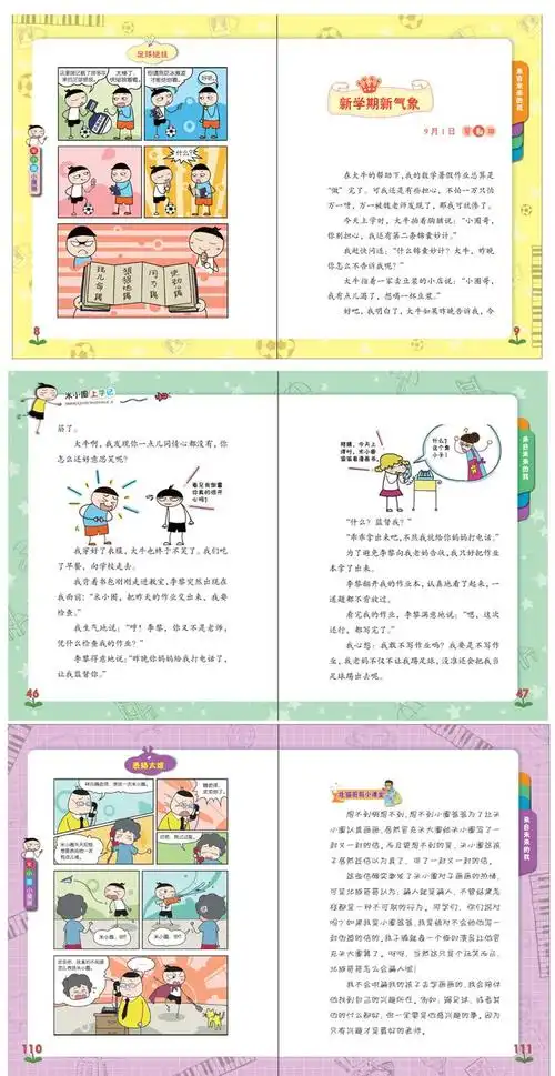 米小圈上学记(四年级)我的同桌是卧底 来自未来的我  定价  39.