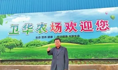 卫华集团创始人,党委书记,卫华农场总经理韩宪保