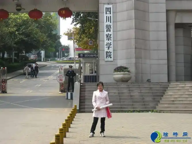 四川警察学院