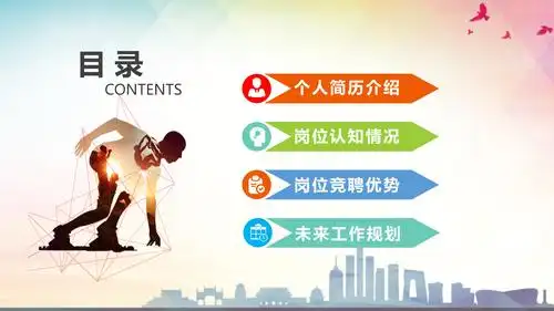 学生干部竞聘ppt模板