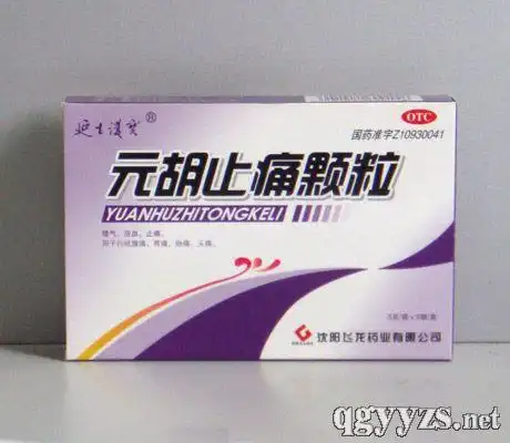 优势:公司:安徽华源医药股份有限公司规格:中成药元胡止痛颗粒3870