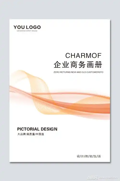 公司画册封面模板