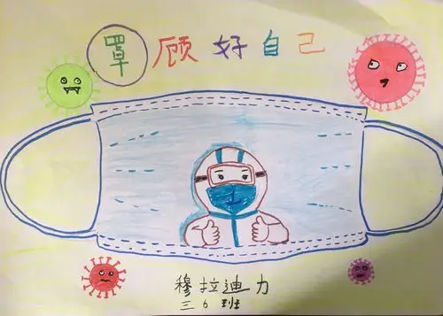 口罩不可怕,温暖在身边——防疫知识宣传活动之创意口罩我来画