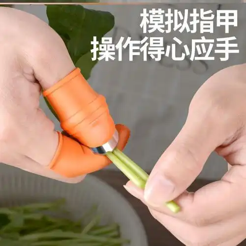手指刀弄菜家用掐花摘菜果蔬毛豆采摘器采茶割刀多功能保护套葡萄