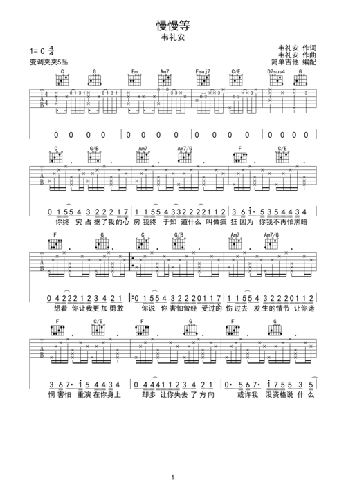 慢慢等c调六线吉他谱-虫虫吉他谱免费下载