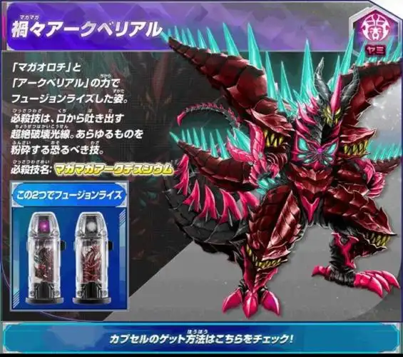 玛伽兽化贝利亚(由马伽大蛇胶囊和电弧贝利亚胶囊合成)(暗红色,深粉色