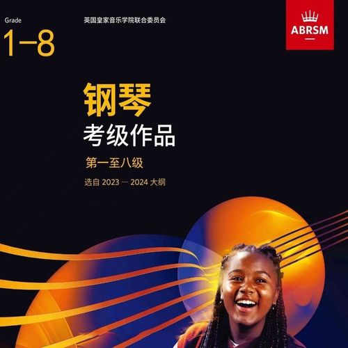 英皇钢琴中文版2023-2024英皇考级教材