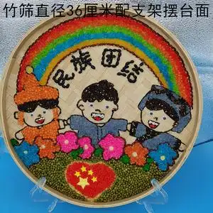 纯手工创意亲子玩具成品五谷画 diy半成品儿童趣味民族团结豆子画