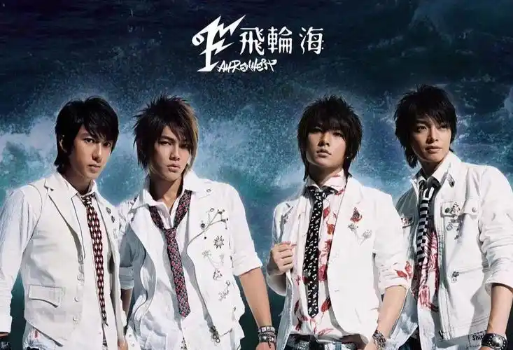 飞轮海首张同名专辑mv-帅酷神迷