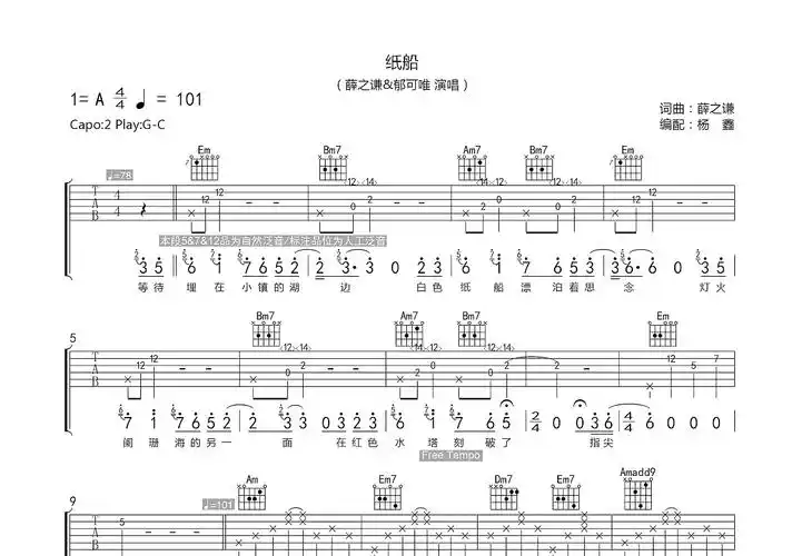 纸船吉他谱_薛之谦g调弹唱79%原版_老杨教吉他up - 吉他世界