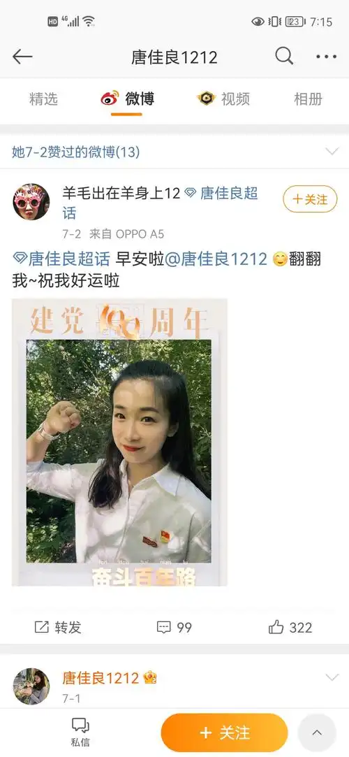 关于杨鸣老婆唐佳良的微博