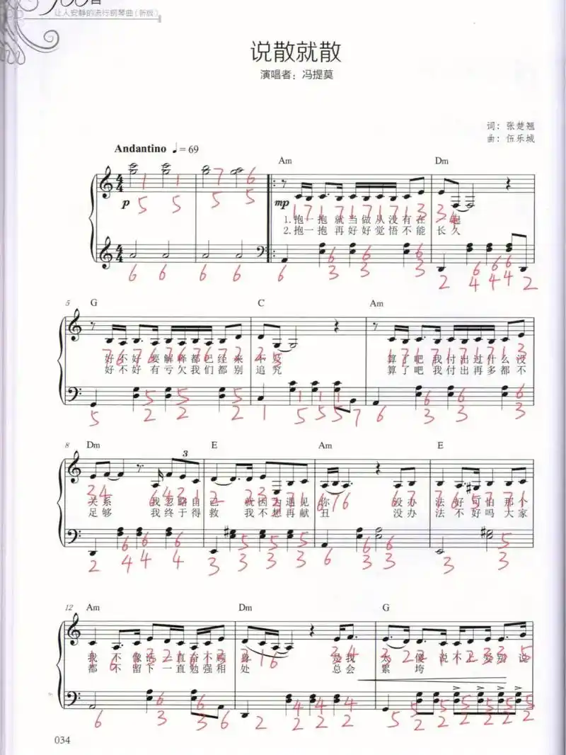 《说散就散》钢琴简谱五线谱 #钢琴简谱  #钢琴  #简谱  - 抖音