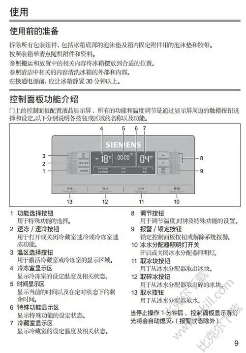 西门子iq700对开门冰箱说明书 pdf 官方版