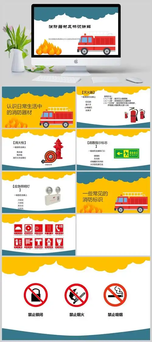 认识消防器材ppt