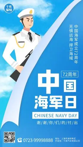 中国海军日海军蓝色卡通海报