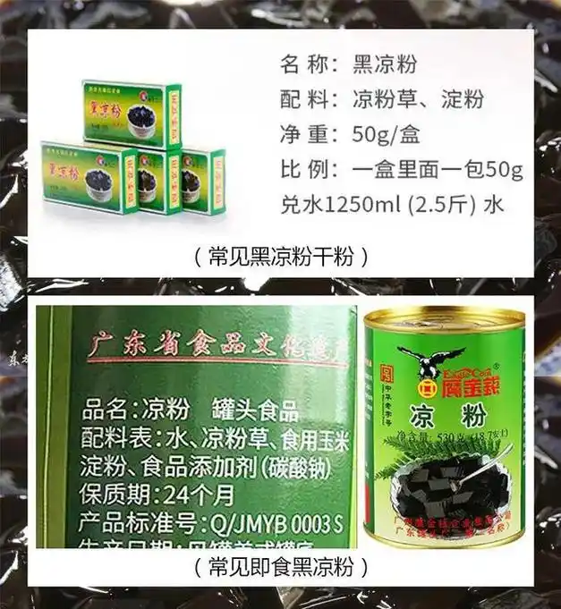 黑凉粉和龟苓膏差别竟这么大!连适吃人群都不同!|配料|滋阴_网易订阅