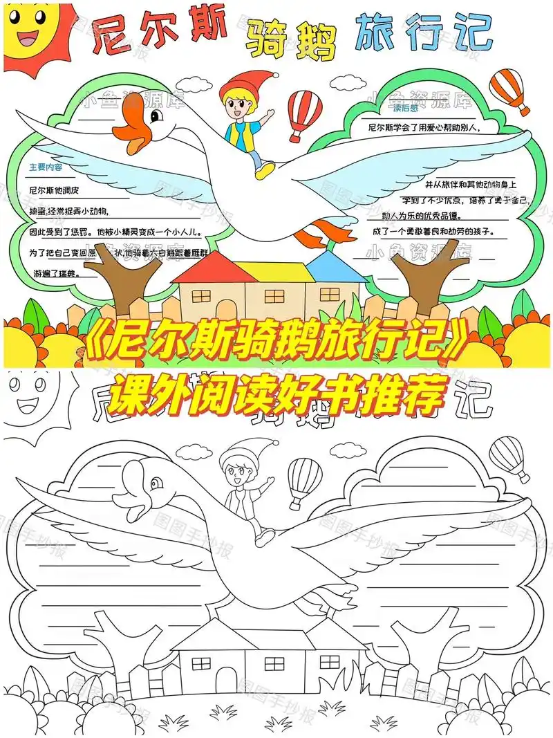 《尼尔斯骑鹅旅行记》课外阅读读书推荐手抄.#画画 #阅读 # - 抖音