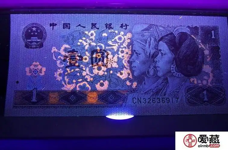 961人民币荧光币冠号大全