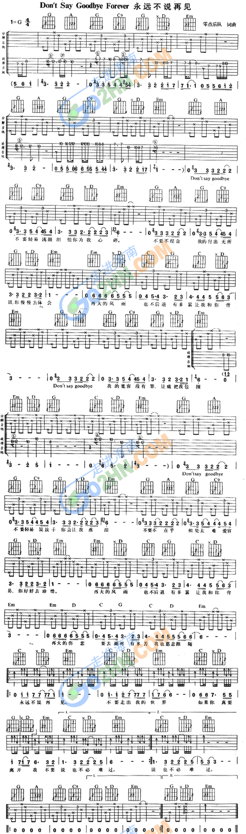 永远不说再见 歌谱简谱网