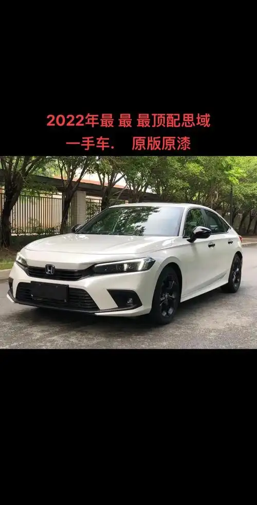 本田 思域 2022款 240turbo cvt燃擎版 20 - 抖音