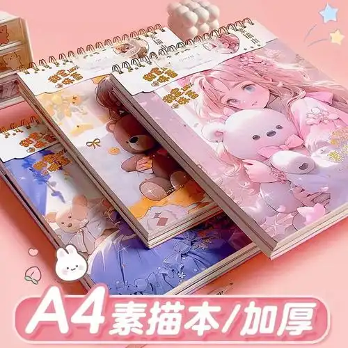 少女心a4手提线圈素描本图画本速写专用绘画本可爱画画纸中小学生