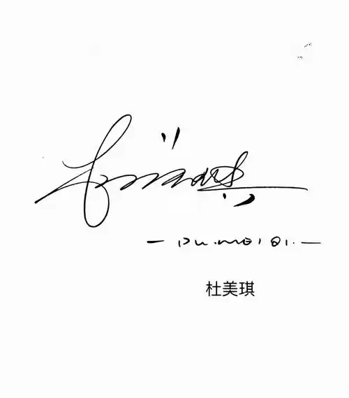 签名设计纯手写设计中