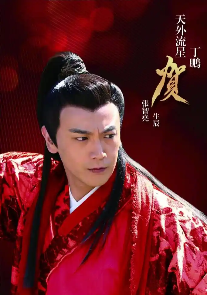 《新圆月弯刀》积压10年,张智尧杨雪主演,唐国强刘德凯强势加盟