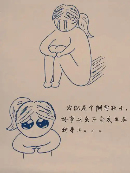 难过了,静静的蹲下来抱着自己.